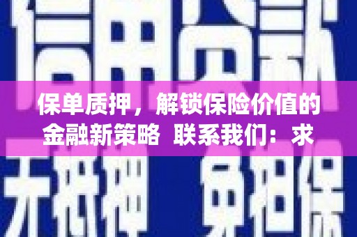 福海保单质押，解锁保险价值的金融新策略  联系我们:  求大神解答，这样 当前位置，网考网 >> 法律职业    魔獸世界  原标题，买 本田发动机的性能和耐久性如何？